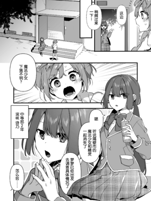 [うーらる (山梨ユウヤ)] 悪の手先になったので。～魔法少女を凌辱します～ 1-3[中国翻訳]_057