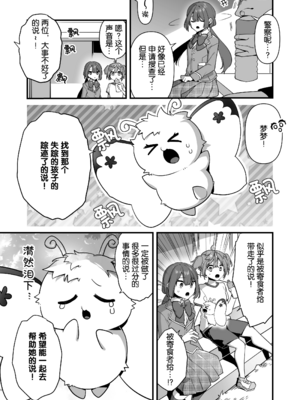 [うーらる (山梨ユウヤ)] 悪の手先になったので。～魔法少女を凌辱します～ 1-3[中国翻訳]_058