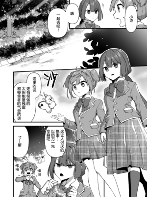 [うーらる (山梨ユウヤ)] 悪の手先になったので。～魔法少女を凌辱します～ 1-3[中国翻訳]_059