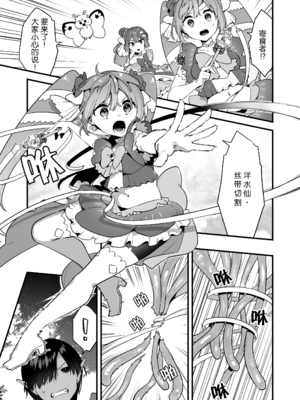 [うーらる (山梨ユウヤ)] 悪の手先になったので。～魔法少女を凌辱します～ 1-3[中国翻訳]_066