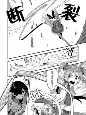 [うーらる (山梨ユウヤ)] 悪の手先になったので。～魔法少女を凌辱します～ 1-3[中国翻訳]_067