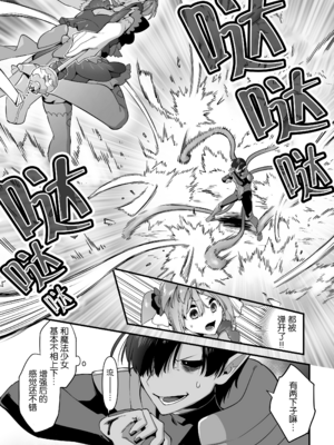 [うーらる (山梨ユウヤ)] 悪の手先になったので。～魔法少女を凌辱します～ 1-3[中国翻訳]_068