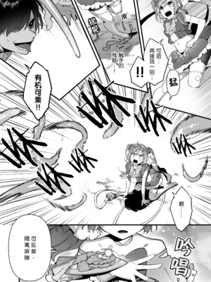 [うーらる (山梨ユウヤ)] 悪の手先になったので。～魔法少女を凌辱します～ 1-3[中国翻訳]_069