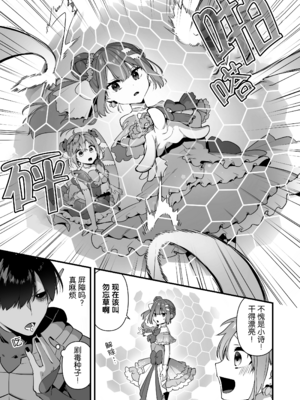 [うーらる (山梨ユウヤ)] 悪の手先になったので。～魔法少女を凌辱します～ 1-3[中国翻訳]_070