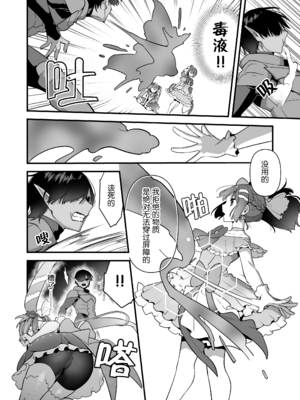[うーらる (山梨ユウヤ)] 悪の手先になったので。～魔法少女を凌辱します～ 1-3[中国翻訳]_071