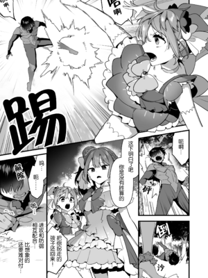 [うーらる (山梨ユウヤ)] 悪の手先になったので。～魔法少女を凌辱します～ 1-3[中国翻訳]_072