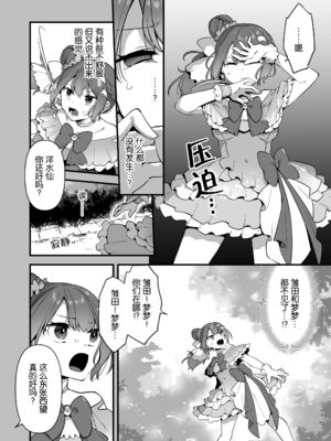 [うーらる (山梨ユウヤ)] 悪の手先になったので。～魔法少女を凌辱します～ 1-3[中国翻訳]_075