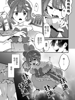 [うーらる (山梨ユウヤ)] 悪の手先になったので。～魔法少女を凌辱します～ 1-3[中国翻訳]_078