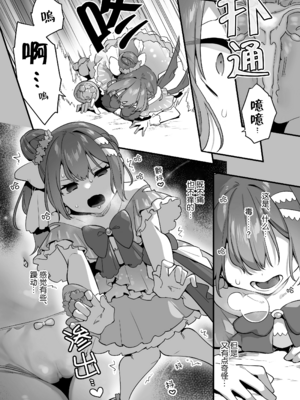 [うーらる (山梨ユウヤ)] 悪の手先になったので。～魔法少女を凌辱します～ 1-3[中国翻訳]_079