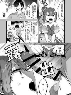 [うーらる (山梨ユウヤ)] 悪の手先になったので。～魔法少女を凌辱します～ 1-3[中国翻訳]_080