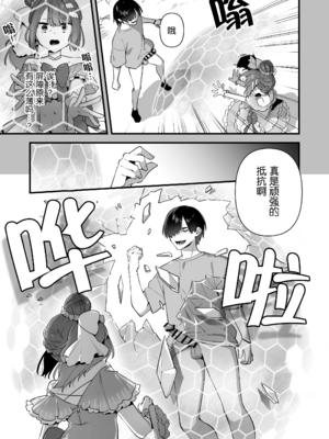 [うーらる (山梨ユウヤ)] 悪の手先になったので。～魔法少女を凌辱します～ 1-3[中国翻訳]_082