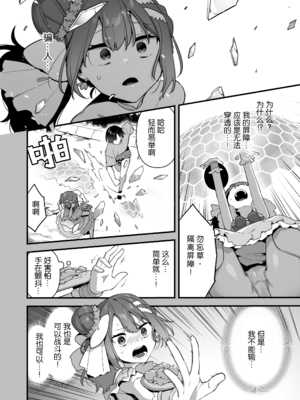 [うーらる (山梨ユウヤ)] 悪の手先になったので。～魔法少女を凌辱します～ 1-3[中国翻訳]_083