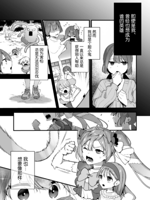 [うーらる (山梨ユウヤ)] 悪の手先になったので。～魔法少女を凌辱します～ 1-3[中国翻訳]_084