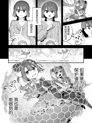 [うーらる (山梨ユウヤ)] 悪の手先になったので。～魔法少女を凌辱します～ 1-3[中国翻訳]_085