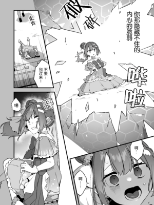 [うーらる (山梨ユウヤ)] 悪の手先になったので。～魔法少女を凌辱します～ 1-3[中国翻訳]_087