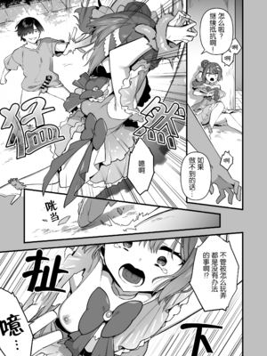 [うーらる (山梨ユウヤ)] 悪の手先になったので。～魔法少女を凌辱します～ 1-3[中国翻訳]_088