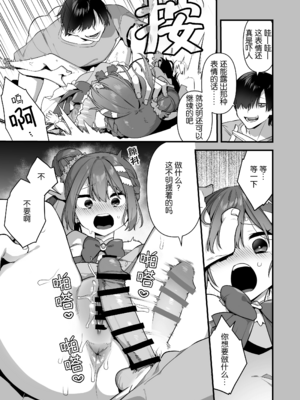 [うーらる (山梨ユウヤ)] 悪の手先になったので。～魔法少女を凌辱します～ 1-3[中国翻訳]_096