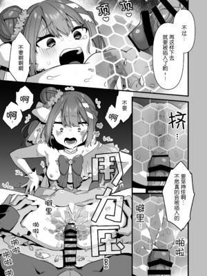 [うーらる (山梨ユウヤ)] 悪の手先になったので。～魔法少女を凌辱します～ 1-3[中国翻訳]_100
