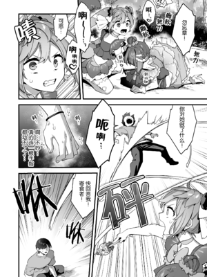 [うーらる (山梨ユウヤ)] 悪の手先になったので。～魔法少女を凌辱します～ 1-3[中国翻訳]_103