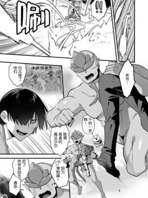 [うーらる (山梨ユウヤ)] 悪の手先になったので。～魔法少女を凌辱します～ 1-3[中国翻訳]_104