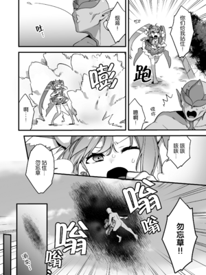 [うーらる (山梨ユウヤ)] 悪の手先になったので。～魔法少女を凌辱します～ 1-3[中国翻訳]_105