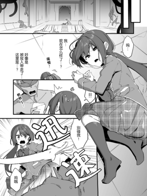 [うーらる (山梨ユウヤ)] 悪の手先になったので。～魔法少女を凌辱します～ 1-3[中国翻訳]_106