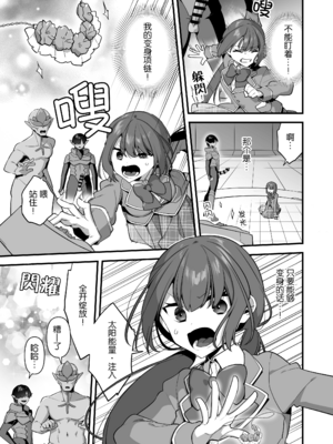 [うーらる (山梨ユウヤ)] 悪の手先になったので。～魔法少女を凌辱します～ 1-3[中国翻訳]_108