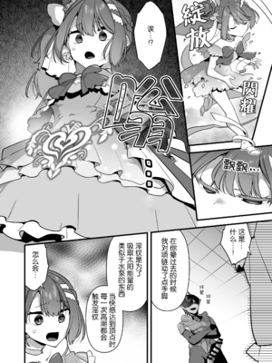 [うーらる (山梨ユウヤ)] 悪の手先になったので。～魔法少女を凌辱します～ 1-3[中国翻訳]_109