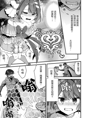 [うーらる (山梨ユウヤ)] 悪の手先になったので。～魔法少女を凌辱します～ 1-3[中国翻訳]_110