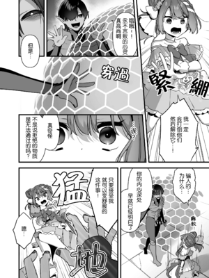 [うーらる (山梨ユウヤ)] 悪の手先になったので。～魔法少女を凌辱します～ 1-3[中国翻訳]_111