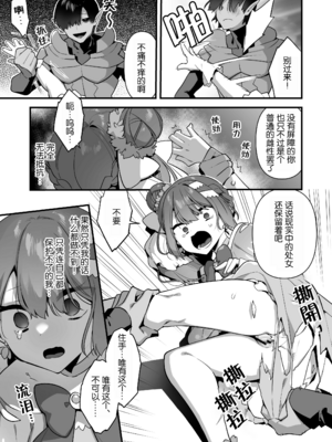 [うーらる (山梨ユウヤ)] 悪の手先になったので。～魔法少女を凌辱します～ 1-3[中国翻訳]_112