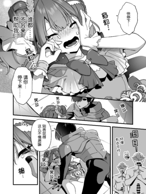 [うーらる (山梨ユウヤ)] 悪の手先になったので。～魔法少女を凌辱します～ 1-3[中国翻訳]_113