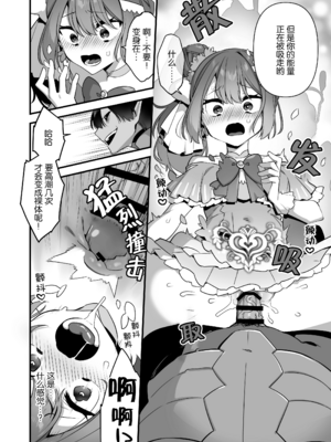 [うーらる (山梨ユウヤ)] 悪の手先になったので。～魔法少女を凌辱します～ 1-3[中国翻訳]_115