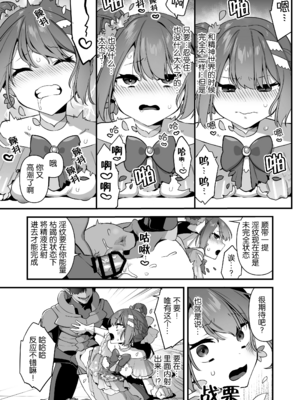 [うーらる (山梨ユウヤ)] 悪の手先になったので。～魔法少女を凌辱します～ 1-3[中国翻訳]_116