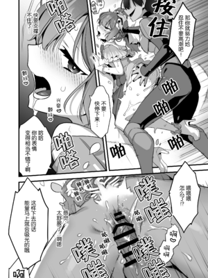 [うーらる (山梨ユウヤ)] 悪の手先になったので。～魔法少女を凌辱します～ 1-3[中国翻訳]_117