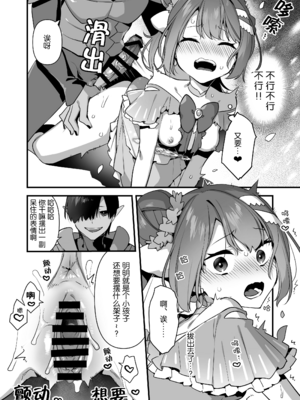 [うーらる (山梨ユウヤ)] 悪の手先になったので。～魔法少女を凌辱します～ 1-3[中国翻訳]_119