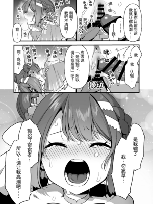 [うーらる (山梨ユウヤ)] 悪の手先になったので。～魔法少女を凌辱します～ 1-3[中国翻訳]_120