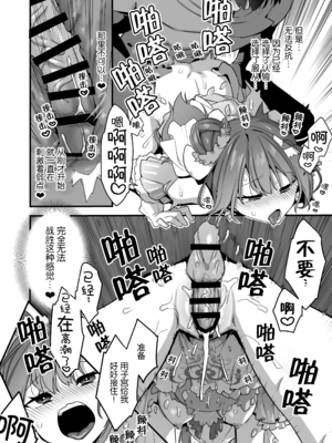 [うーらる (山梨ユウヤ)] 悪の手先になったので。～魔法少女を凌辱します～ 1-3[中国翻訳]_123