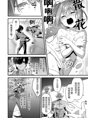 [うーらる (山梨ユウヤ)] 悪の手先になったので。～魔法少女を凌辱します～ 1-3[中国翻訳]_127