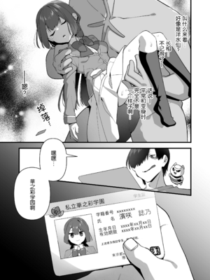 [うーらる (山梨ユウヤ)] 悪の手先になったので。～魔法少女を凌辱します～ 1-3[中国翻訳]_128