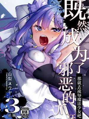 [うーらる (山梨ユウヤ)] 悪の手先になったので。～魔法少女を凌辱します～ 1-3[中国翻訳]_132