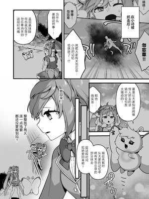 [うーらる (山梨ユウヤ)] 悪の手先になったので。～魔法少女を凌辱します～ 1-3[中国翻訳]_135