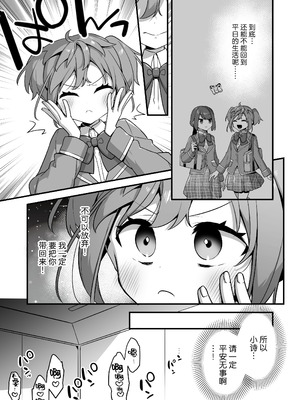 [うーらる (山梨ユウヤ)] 悪の手先になったので。～魔法少女を凌辱します～ 1-3[中国翻訳]_136