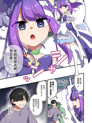 [うーらる (山梨ユウヤ)] 悪の手先になったので。～魔法少女を凌辱します～ 1-3[中国翻訳]_148