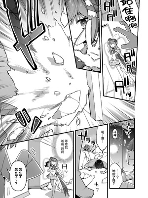 [うーらる (山梨ユウヤ)] 悪の手先になったので。～魔法少女を凌辱します～ 1-3[中国翻訳]_150