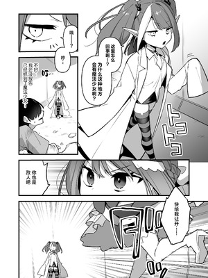 [うーらる (山梨ユウヤ)] 悪の手先になったので。～魔法少女を凌辱します～ 1-3[中国翻訳]_151