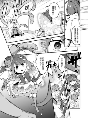 [うーらる (山梨ユウヤ)] 悪の手先になったので。～魔法少女を凌辱します～ 1-3[中国翻訳]_152
