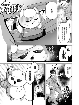 [うーらる (山梨ユウヤ)] 悪の手先になったので。～魔法少女を凌辱します～ 1-3[中国翻訳]_170