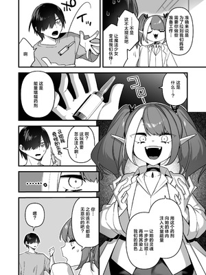 [うーらる (山梨ユウヤ)] 悪の手先になったので。～魔法少女を凌辱します～ 1-3[中国翻訳]_175