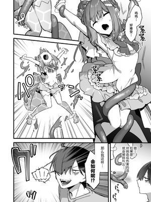 [うーらる (山梨ユウヤ)] 悪の手先になったので。～魔法少女を凌辱します～ 1-3[中国翻訳]_179